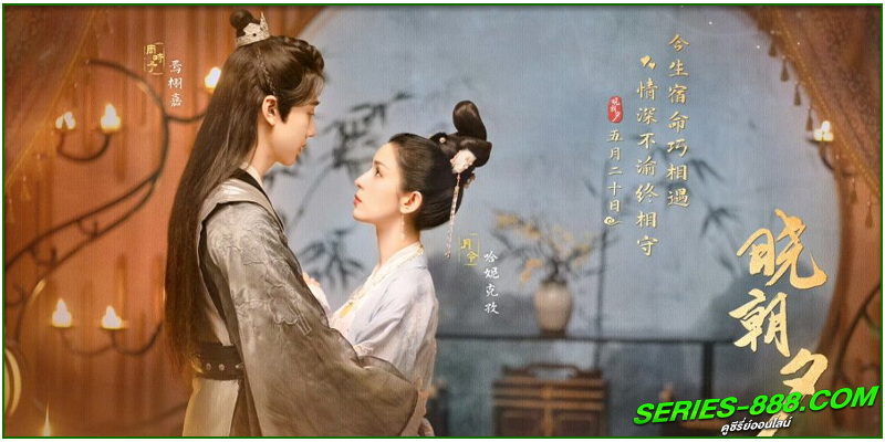 ดูซีรี่ย์จีน ปาฏิหาริย์รักหยกวิเศษ ดูซีรี่ย์จีน ปาฏิหาริย์รักหยกวิเศษ