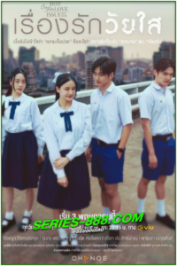 ดูซีรี่ย์ เรื่องรักวัยใส Club Friday Young Love (2024) ย้อนหลัง Ep.1- 5 จบ