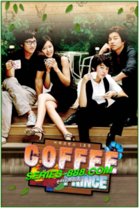 ดูซีรี่ย์ รักวุ่นวายของเจ้าชายกาแฟ Coffee Prince (2007) พากย์ไทย Ep.1-17 จบ