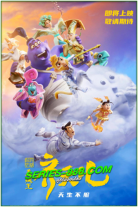 ดูหนังการ์ตูน ชิมมี่ เจ้าจ๋อพลังเทพ Shimmy: The First Monkey King (2023) พากย์ไทย (เต็มเรื่อง)