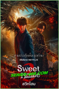 ดูซีรี่ย์ สวีทโฮม 3 Sweet Home 3 (2024) ซับไทย-พากย์ไทย Ep.1- 8 จบ