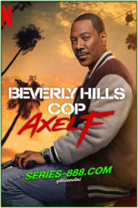 ดูหนัง โปลิศจับตำรวจ: เอ็กเซล เอฟ Beverly Hills Cop (2024) พากย์ไทย (เต็มเรื่อง) netflix