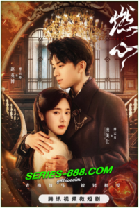 ดูซีรี่ย์ เพลิงเผาใจ Crush (2024) ซับไทย Ep.1- 24 จบ