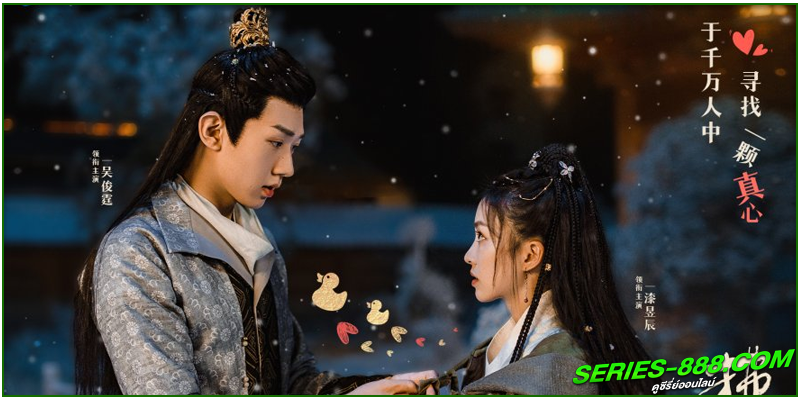 ดูซีรี่ย์ รักลวงโลกของท่านหญิงแสน ดูซีรี่ย์ รักลวงโลกของท่านหญิงแสน
