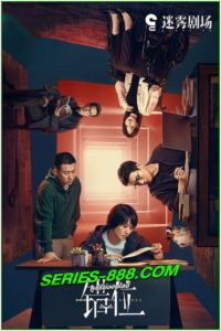 ดูซีรี่ย์ คดีลับฉากทับซ้อน Interlaced Scenes (2024) ซับไทย Ep.1- 15 จบ