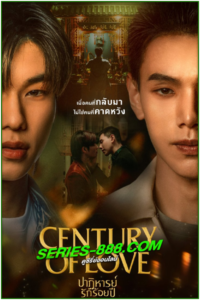 ดูซีรี่ย์ ปาฏิหาริย์รักร้อยปี Century of Love (2024) ย้อนหลัง Ep.1- 10 จบ