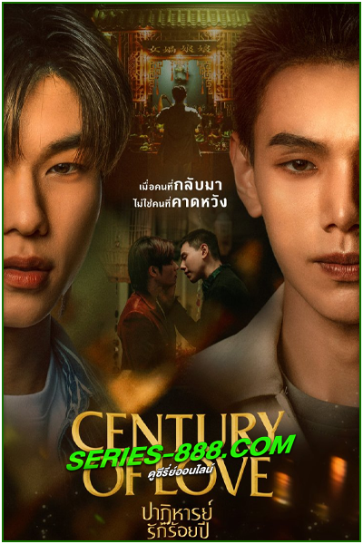 ดูซีรี่ย์ ปาฏิหาริย์รักร้อยปี Century of Love (2024) ย้อนหลัง Ep.1- 10 จบ