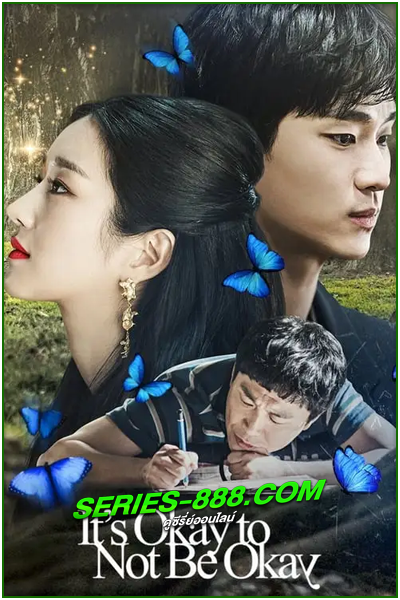ดูซีรี่ย์ เรื่องหัวใจ ไม่ไหวอย่าฝืน Its Okay To Not Be Okay (2020) พากย์ไทย Ep. 1-16 จบ