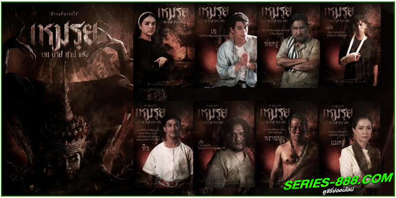 ดูหนัง เหมรฺย ดูหนัง เหมรฺย