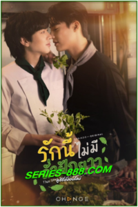 ดูซีรี่ย์ รักนี้ไม่มีถั่วฝักยาว This Love Doesn’t Have Long Beans (2024) ย้อนหลัง Ep.1-10 จบ