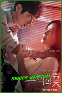 ดูซีรี่ย์ บุปผาปีศาจ Flower of Evil (2020) พากย์ไทย Ep.1-16 จบ