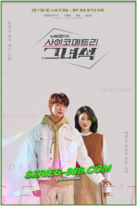 ดูซีรี่ย์ สัมผัสรักพลังจิต He is Psychometric (2019) พากย์ไทย Ep.1-16 จบ