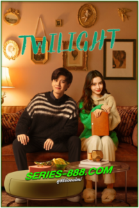 ดูซีรี่ส์ ผูกหัวใจรักสีหม่น Twilight (2023) ซับไทย Ep.1- 40 จบ
