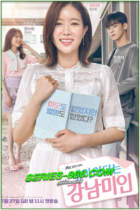 ดูซีรี่ย์ กังนัมบิวตี้ รักนี้ไม่มีปลอม My ID is Gangnam Beauty (2018) พากย์ไทย Ep.1- 16 จบ