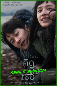 ดูหนัง จากวันนั้น ถึงวันนี้ ยังคิดถึงเธอ Miss You (2024) พากย์ไทย (เต็มเรื่อง)
