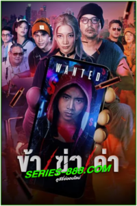 ดูซีรี่ย์ ข้า/ฆ่า/ค่า Undersell Killer (2024) Ep.1- 16 จบ