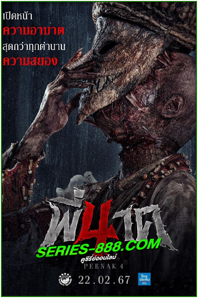 ดูหนัง พี่นาค 4 Pee Nak 4 (2024) เต็มเรื่อง (Netflix)