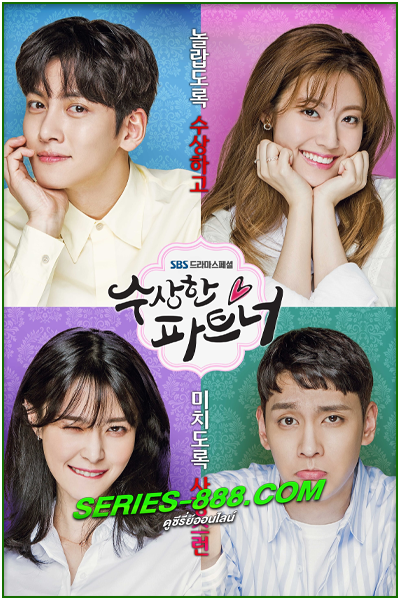 ดูซีรี่ย์ คู่รัก คู่ลุ้น Suspicious Partner (2017) พากย์ไทย Ep.1- 20 จบ