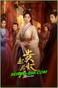 ดูซีรี่ย์ ดวงใจในม่านมายา Love In A Dream (2024) ซับไทย Ep.1- 24 จบ
