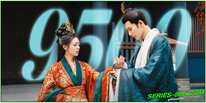 ดูซีรี่ย์ องค์หญิงใหญ่ ดูซีรี่ย์ องค์หญิงใหญ่