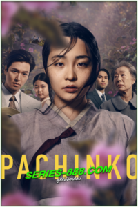 ดูซีรี่ย์ Pachinko 2 (2024) ซับไทย Ep.1-8 จบ
