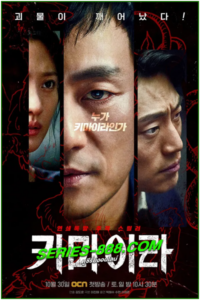 ดูซีรี่ย์ คดีลับไคเมร่า Chimera (2021) พากย์ไทย Ep.1-16 จบ