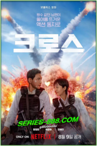 ดูหนัง ภารกิจลับพ่อบ้าน mission CROSS (2024) พากย์ไทย (เต็มเรื่อง)