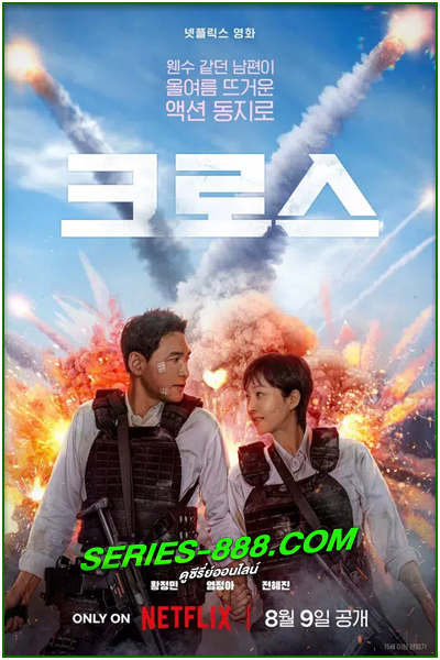 ดูหนัง ภารกิจลับพ่อบ้าน mission CROSS (2024) พากย์ไทย (เต็มเรื่อง)