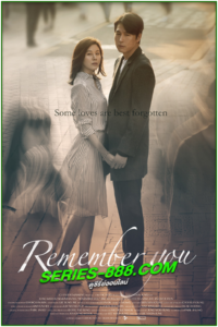 ดูหนัง อย่าลืมฉัน Remember You (2016) พากย์ไทย (เต็มเรื่อง)