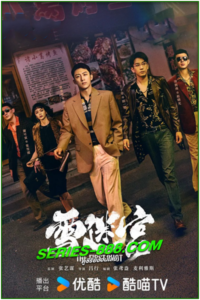 ดูซีรี่ย์ วงกตหิมะ The First Shot (2024) ซับไทย Ep.1- 32 จบ