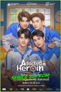 ดูซีรี่ย์ รักร้ายนายเสพติด Addicted Heroin (2024) Ep.1- 11 จบ