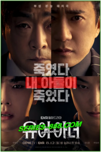 ดูซีรี่ย์ Your Honor (2024) พากย์ไทย Ep.1-10 จบ