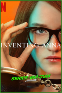 ดูซีรี่ย์ แอนนา มายา ลวง Inventing Anna (2022) พากย์ไทย Ep.1-9 จบ