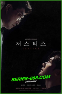 ดูซีรี่ย์ ยุติธรรมสองหน้า Justice (2019) พากย์ไทย Ep.1-32 จบ