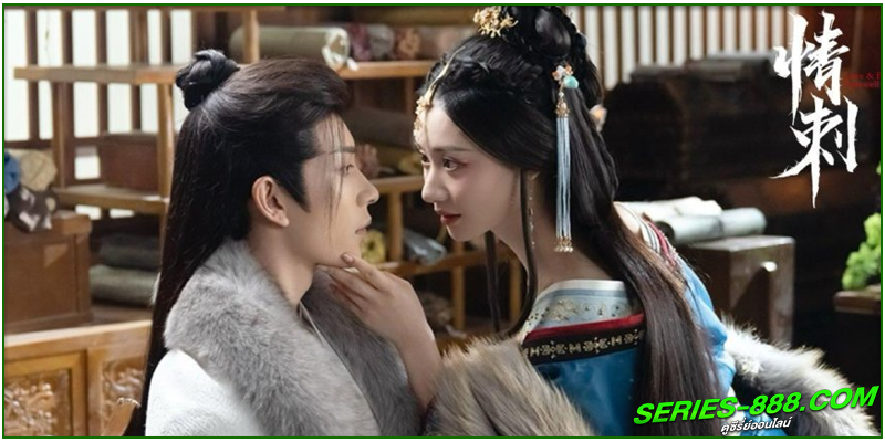 ดูซีรี่ย์จีน แค้นรักปักใจ ดูซีรี่ย์จีน แค้นรักปักใจ