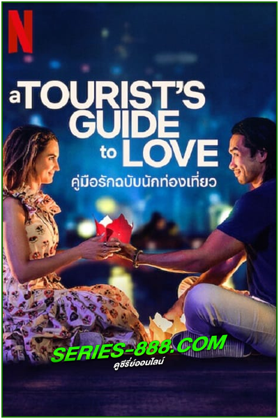 ดูหนัง คู่มือรักฉบับนักท่องเที่ยว A Tourist’s Guide to Love (2023) พากย์ไทย NETFLIX