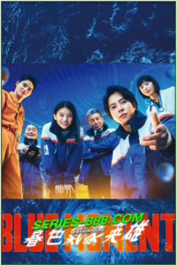 ดูซีรี่ย์ ภารกิจฝ่าวิกฤติอากาศ Blue Moment (2024) พากย์ไทย Ep.1-10 จบ