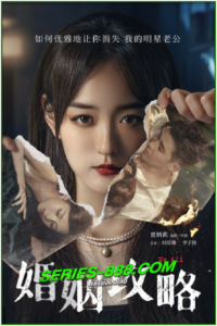 ดูซีรี่ย์ กลร้ายวิวาห์ร้าว We All Lie (2024) EP.1-16 จบ ซับไทย