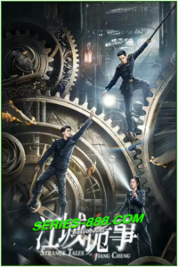 ดูซีรี่ย์ คดีปริศนาเมืองเจียง Strange Tales of Jiang Cheng (2024) ซับไทย Ep.1-52 จบ