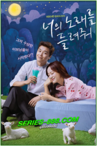 ดูซีรี่ย์ อยากฟังเพลงนั้นของเธอ I Wanna Hear Your Song (2019) พากย์ไทย Ep.1- 32 จบ