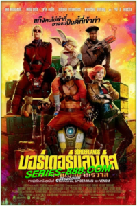 ดูหนัง บอร์เดอร์แลนดส์ แดนล้น คนปล้นจักรวาล Borderlands (2024) พากย์ไทย (เต็มเรื่อง)