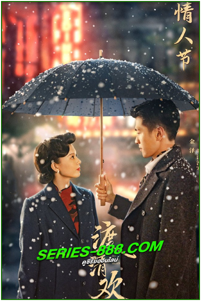 ดูซีรี่ย์ รักต้องห้าม No One but You (2024) ซับไทย EP.1- 30 จบ