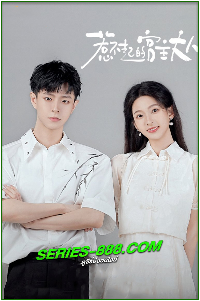 ดูซีรี่ย์ เกมรักชุลมุน Love Beyond the Gaming World (2024) ซับไทย EP. 1-13 จบ