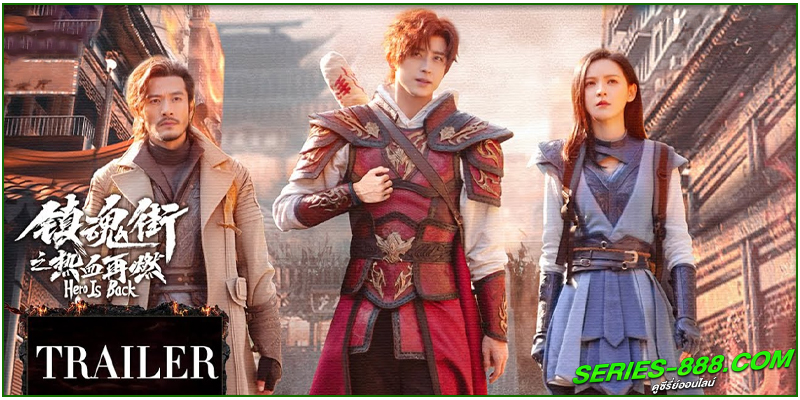ดูซีรี่ย์ Hero is Back ดูซีรี่ย์ Hero is Back