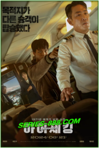 ดูหนัง นรกเหนือน่านฟ้า Hijack 1971 (2024) พากย์ไทย (เต็มเรื่อง)