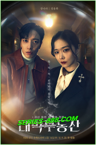 ดูซีรี่ย์ นายหน้านักล่าผี Sell Your Haunted House (2021) พากย์ไทย EP.1-16 จบ