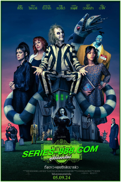 ดูหนัง บีเทิลจู๊ดส์ บีเทิลจู๊ดส์ ผีขี้จุ้ย 2 Beetlejuice Beetlejuice (2024) พากย์ไทย (เต็มเรื่อง)