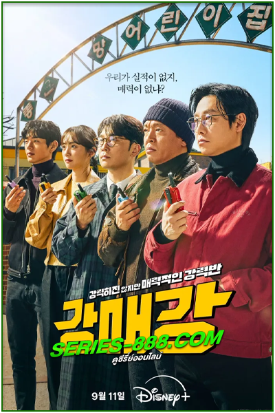 ดูซีรี่ย์ Seoul Busters (2024) ซับไทย EP.1- 12 จบ