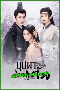 ดูซีรี่ย์ บุปผาซ่อนแค้น Fate of Beauty (2024) ซับไทย EP.1-24 จบ