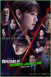 ดูซีรี่ย์ ห้องพิจารณาคดีแห่งปีศาจ The Judge from Hell (2024) ซับไทย EP.1- 14 จบ